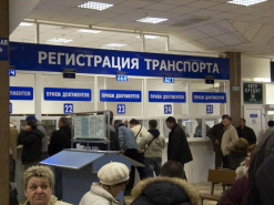 Регистрация в ГИБДД